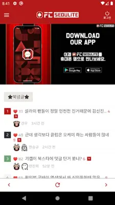 FCSEOULITE (서울라이트) android App screenshot 1